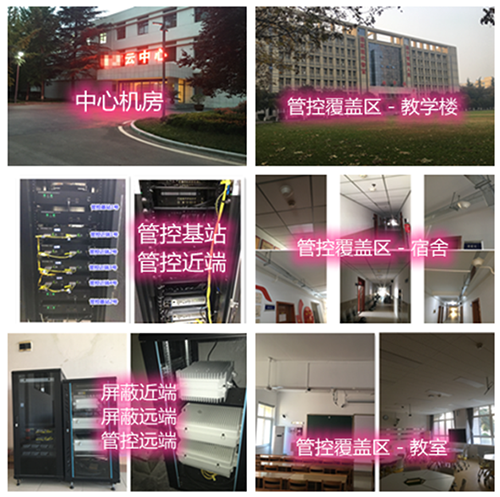  西充某军事院校管控案例（数字信令级）